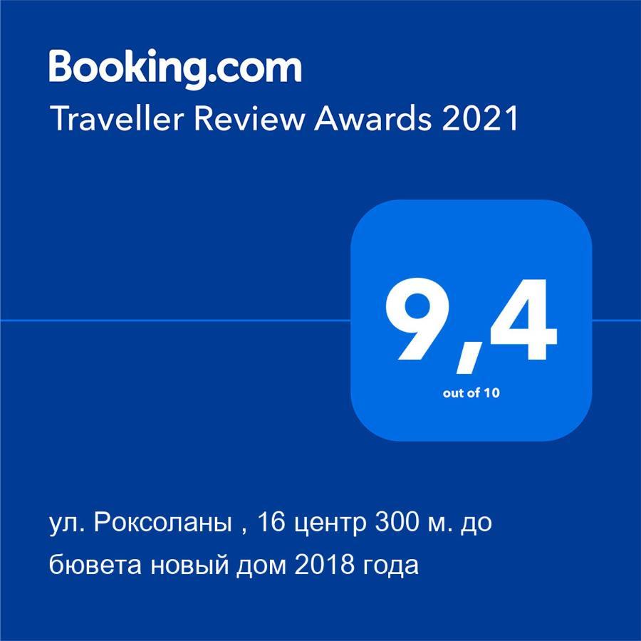 Апартаменты ул. Роксоланы , 16 центр 300 м. до бювета новый дом 2018 года Трускавец Экстерьер фото